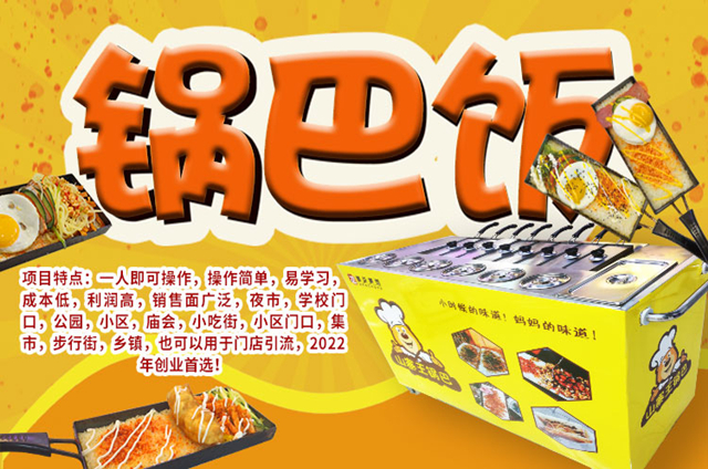 對鍋巴飯項目發(fā)出意向
