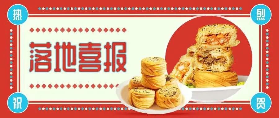 金絲牛肉餅開店成功！