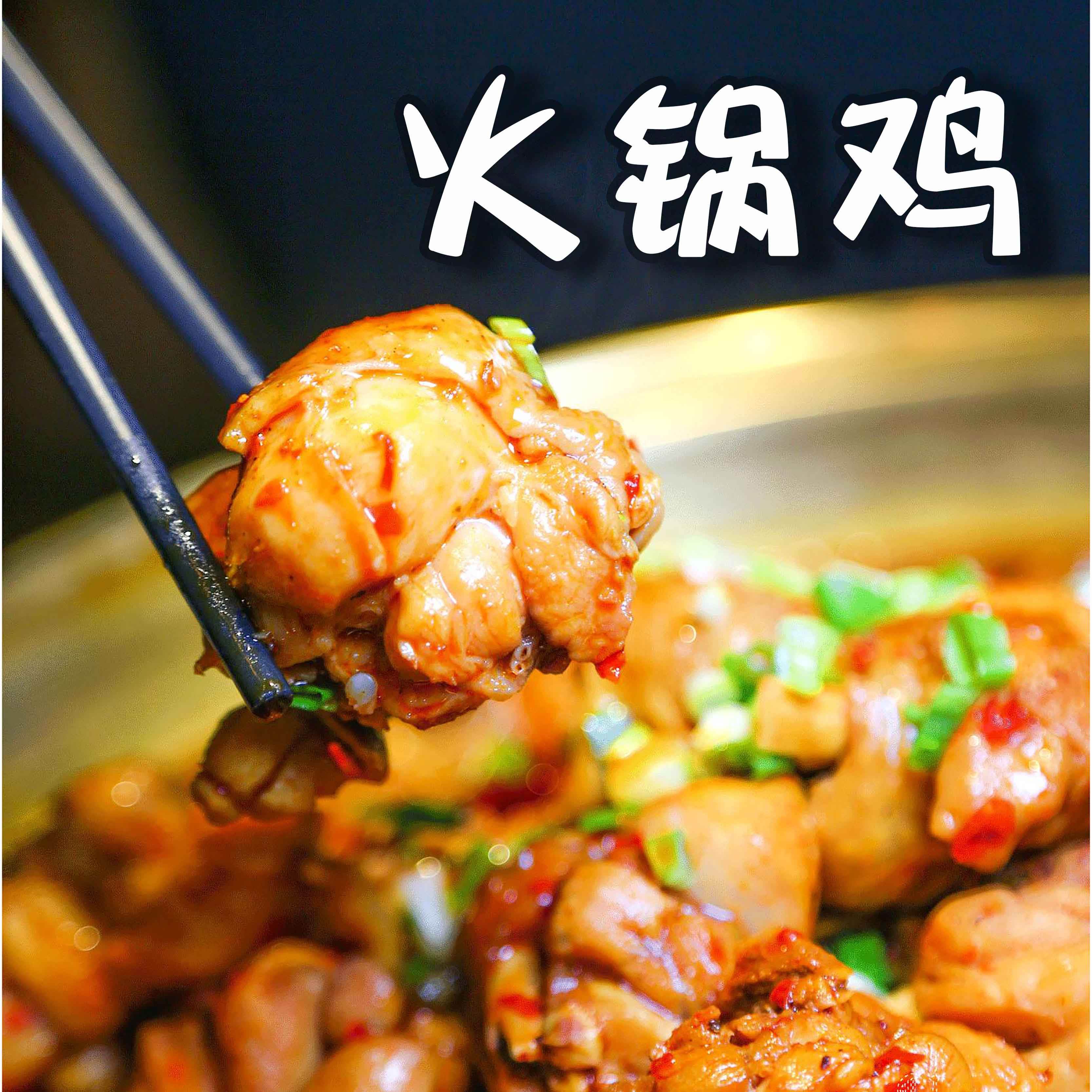 火鍋雞培訓(xùn)(圖3)