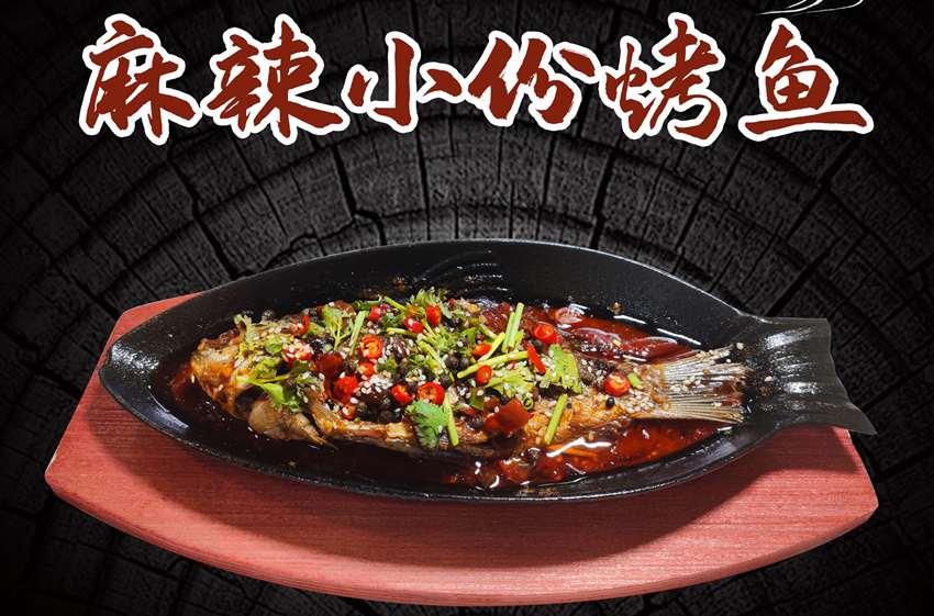 鐵板烤魚(yú)培訓(xùn)(圖1)