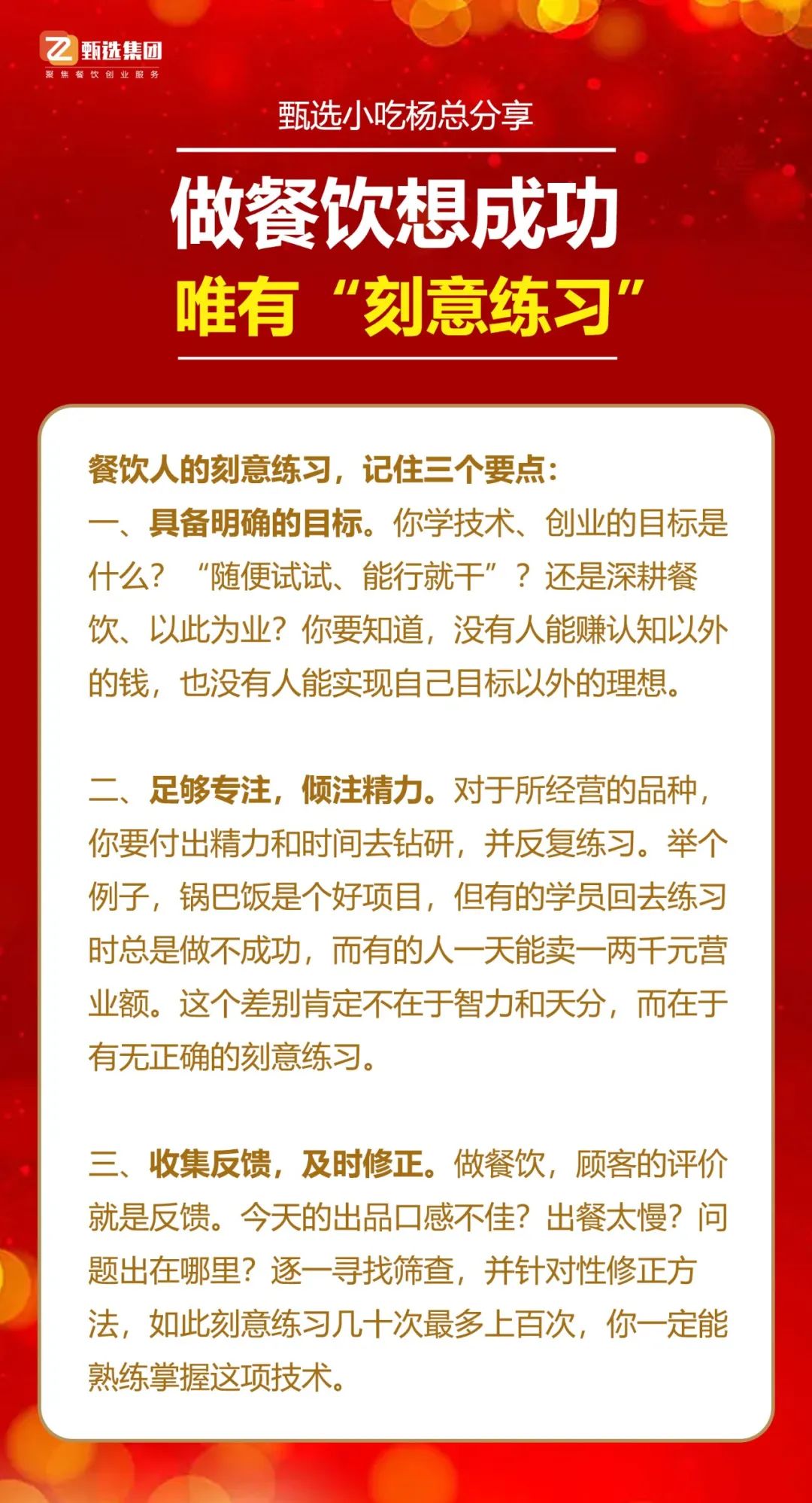 沒有“天生做生意的料”，唯有刻意練習(圖1)