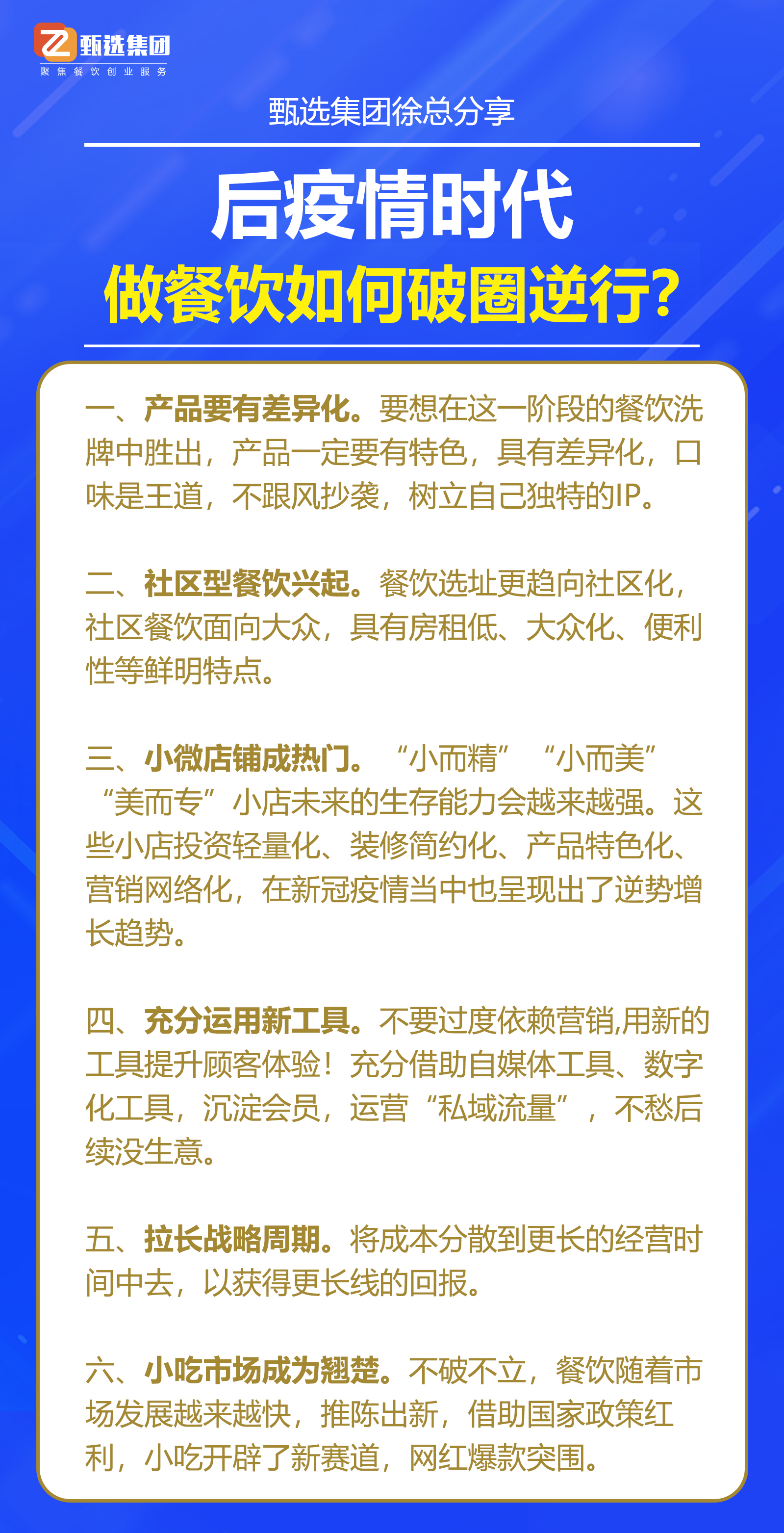 做餐飲如何破圈逆行？(圖1)