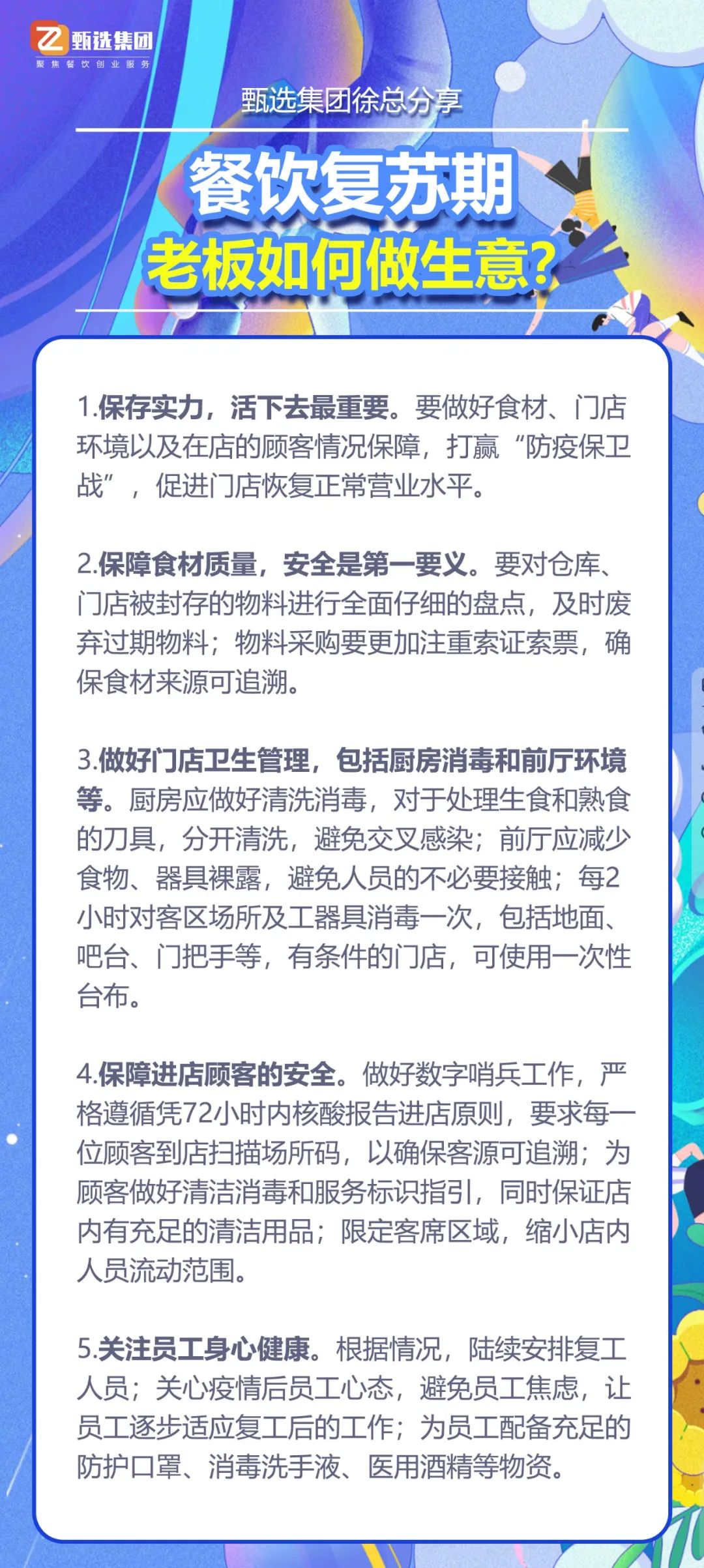 餐飲復(fù)蘇期，老板如何做生意？(圖1)