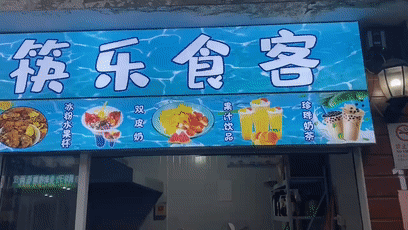 冰粉水果杯再開(kāi)一家！00后老板倆月回本(圖1)