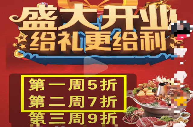 新店開業(yè)如何做活動？千萬別上來就打折(圖1)