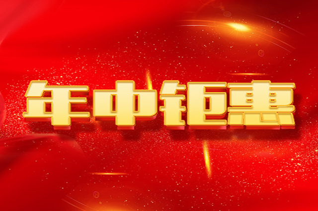 感恩有你，年中鉅惠！8000元大禮包免費送