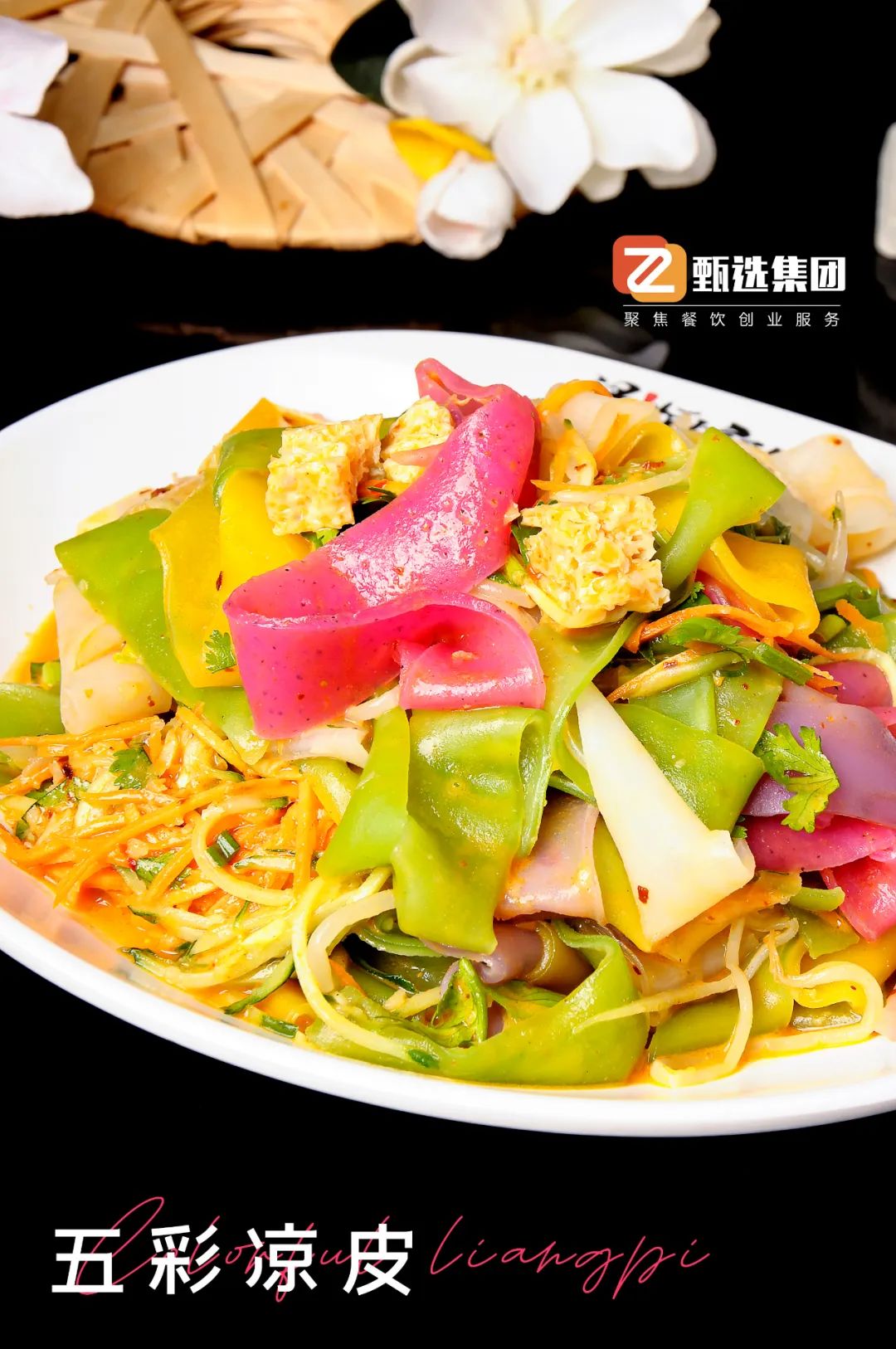 今夏，涼皮，要吃彩色的(圖2)