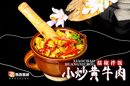 擂椒拌飯培訓(圖1)