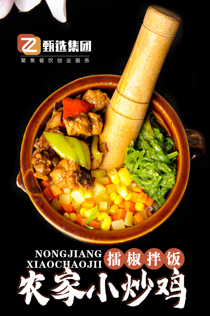 擂椒拌飯培訓(圖2)
