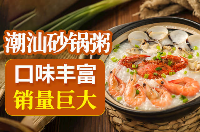 潮汕砂鍋粥培訓(xùn)