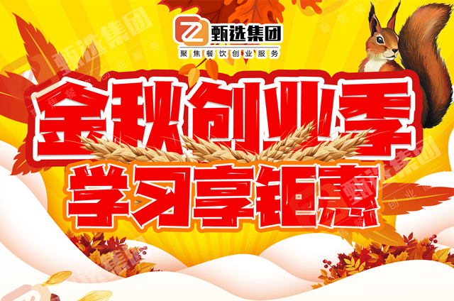 備戰(zhàn)金九銀十，廚仟藝小吃鉅惠來襲
