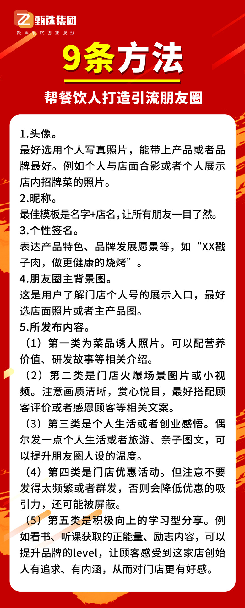 九條方法，幫餐飲人打造引流朋友圈(圖1)