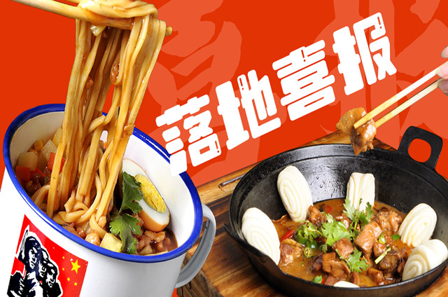 茶缸面+小地鍋開(kāi)店成功！“10個(gè)人吃了9.9個(gè)人回購(gòu)”
