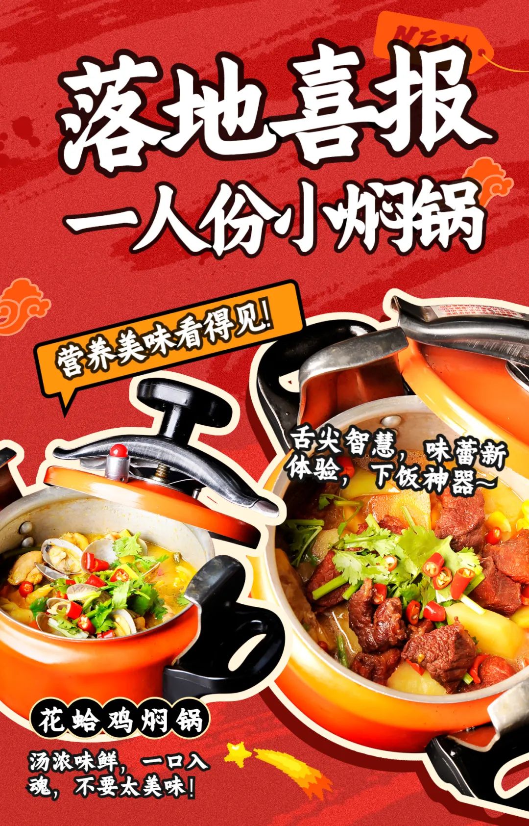 小燜鍋落地成功！日營收超千元，好評不斷！(圖1)