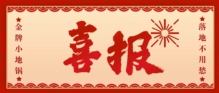 小地鍋落地成功！“當(dāng)?shù)鬲?dú)一份，回頭客特別多”