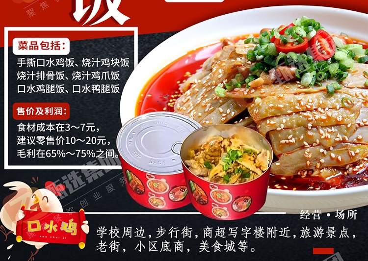 口水雞米飯培訓(xùn)(圖3)