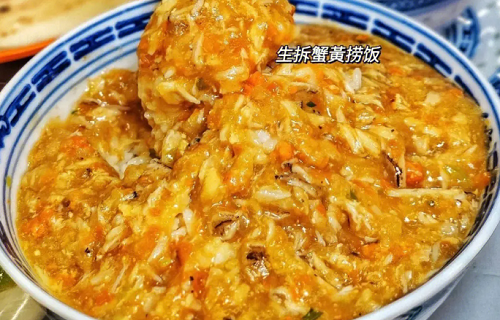 蟹黃拌飯培訓(xùn)哪里有？學(xué)做蟹黃拌飯去哪里學(xué)？(圖1)