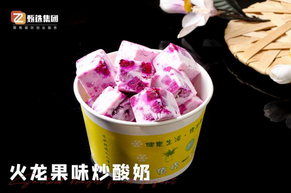 哪里可以學(xué)炒酸奶技術(shù)？快速上手，帶你解鎖更多小吃項(xiàng)目！(圖1)