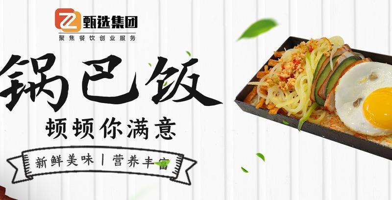 鍋巴飯?jiān)趺磳W(xué)？零基礎(chǔ)也能掌握，輕松實(shí)現(xiàn)創(chuàng)業(yè)夢(mèng)！